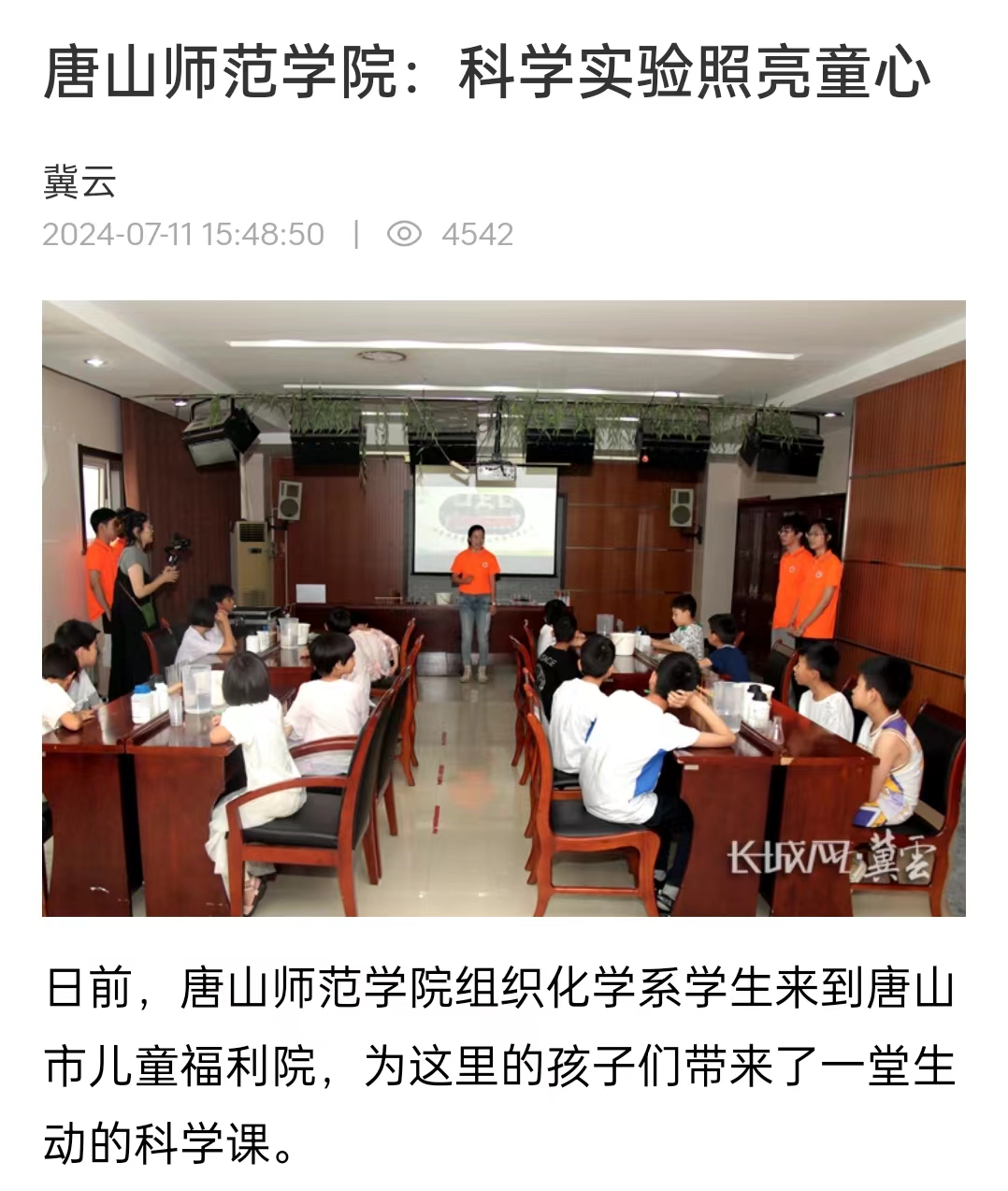 《冀云》《唐山频道》——beat365官网：科学实验照亮童心