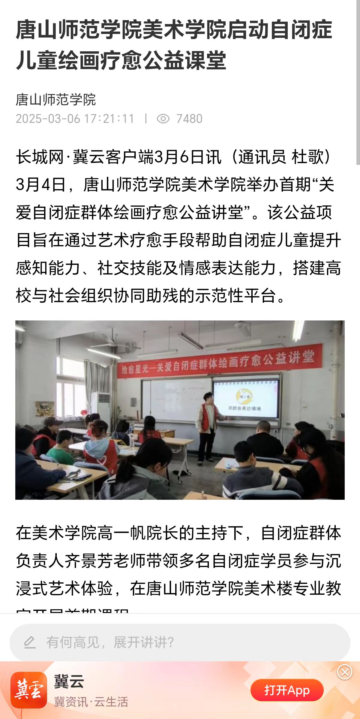 《长城网》——beat365官网美术学院启动自闭症儿童绘画疗愈公益课堂