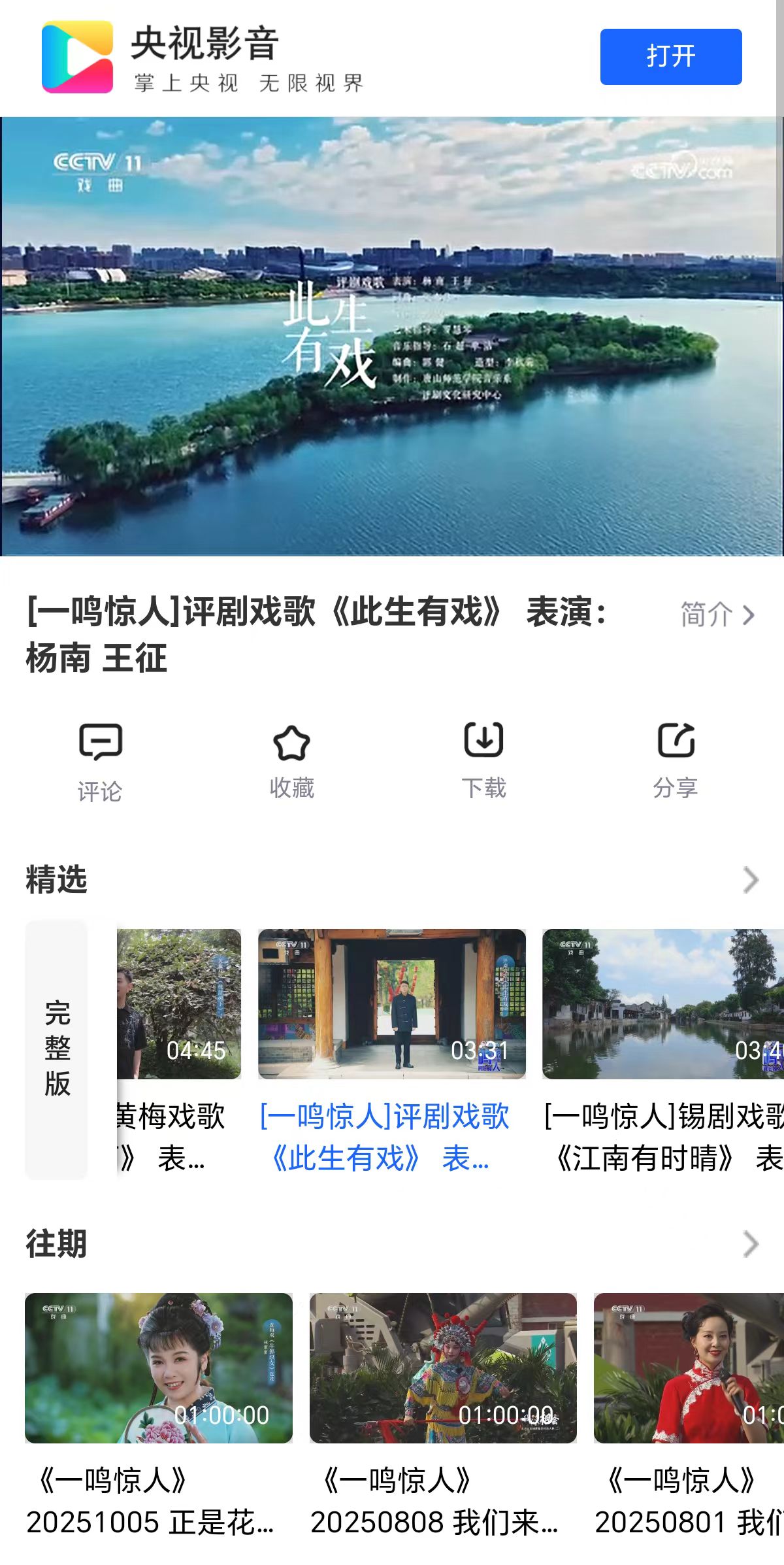 《央视影音》《环渤海新闻网》《唐山Plus》——beat365官网原创评剧戏歌《此生有戏》登上央视