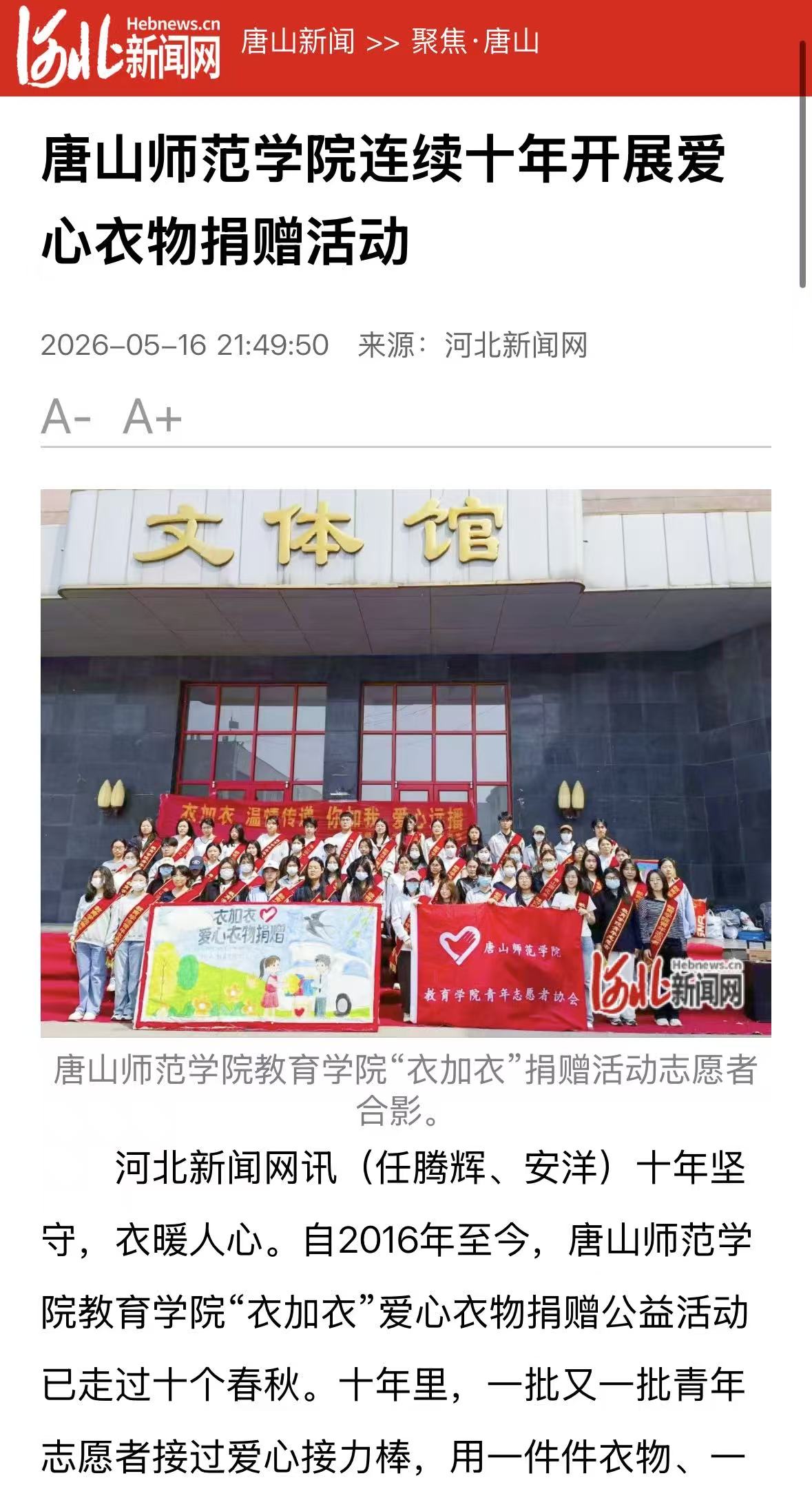 《河北新闻网》《大爱唐山》——beat365官网连续十年开展爱心衣物捐赠活动
