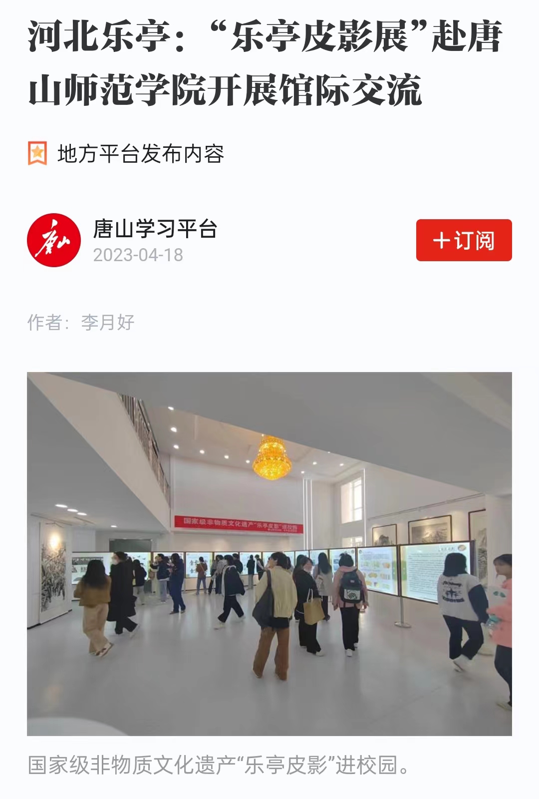 《学习强国》——河北乐亭：“乐亭皮影展”赴beat365官网开展馆际交流