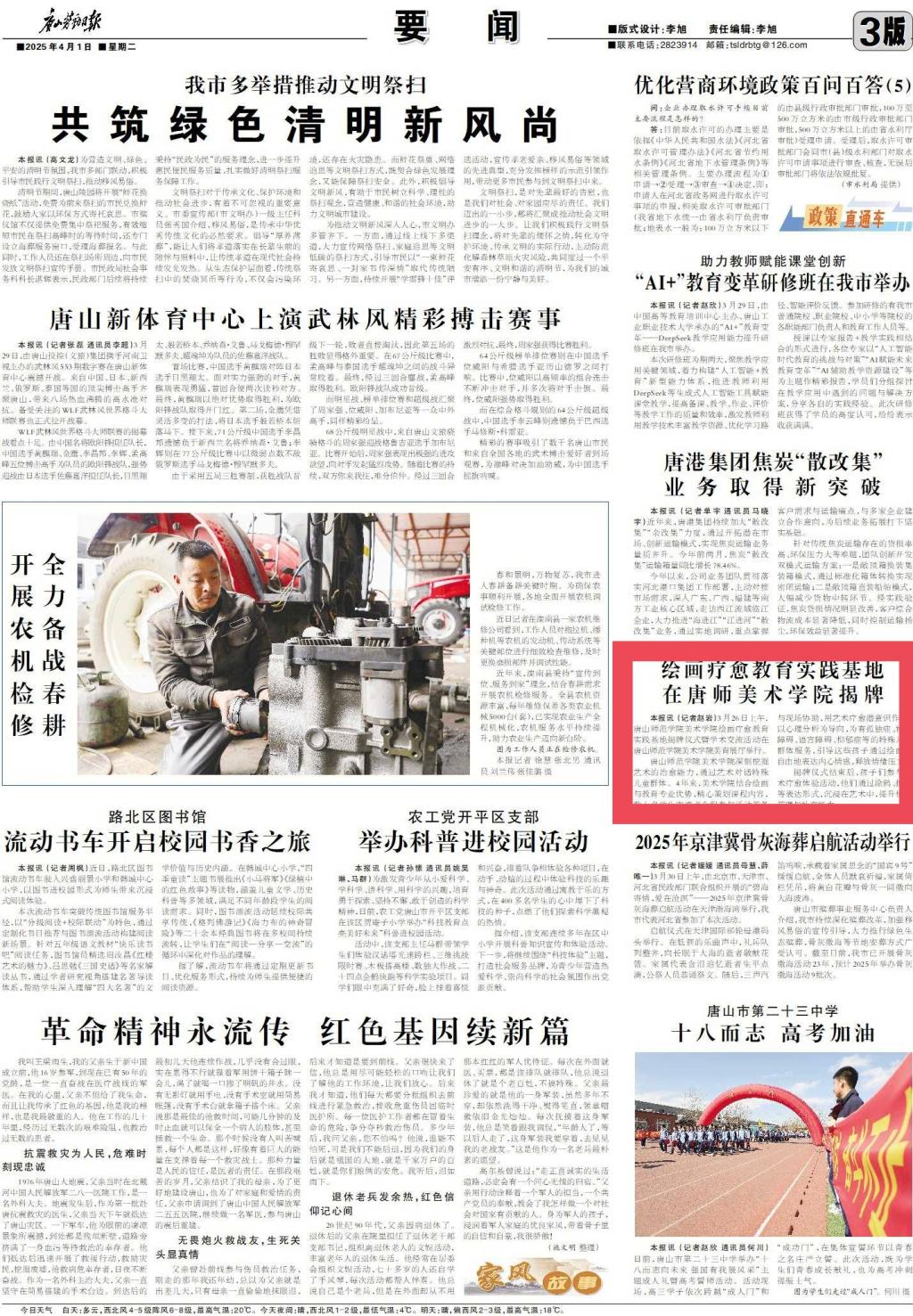 《长城网》《唐山劳动日报》《唐山Plus》——beat365官网美术学院举办绘画疗愈教育实践基地揭牌仪式