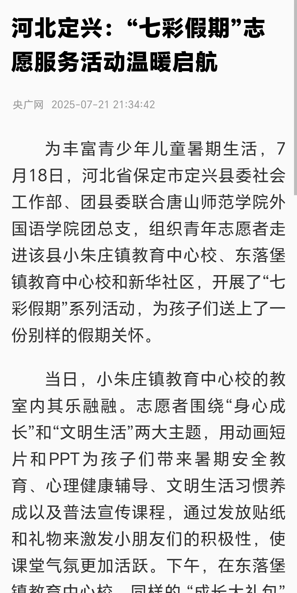 《央广网》《中国新闻网》《长城网》《冀云》——beat365官网:红星领航筑梦乡村“12245”模式赋能七彩假期