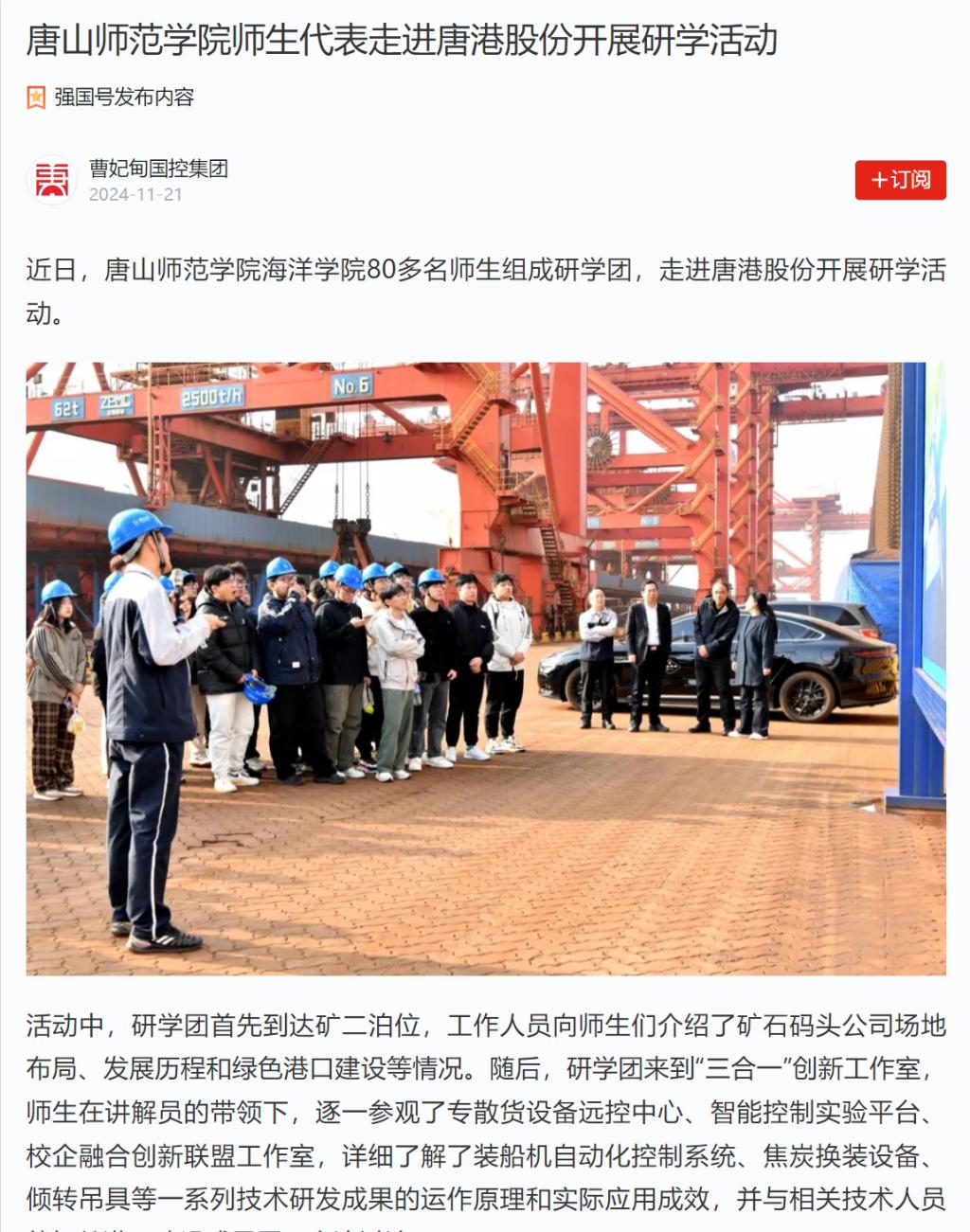 《学习强国》——beat365官网师生代表走进唐港股份开展研学活动
