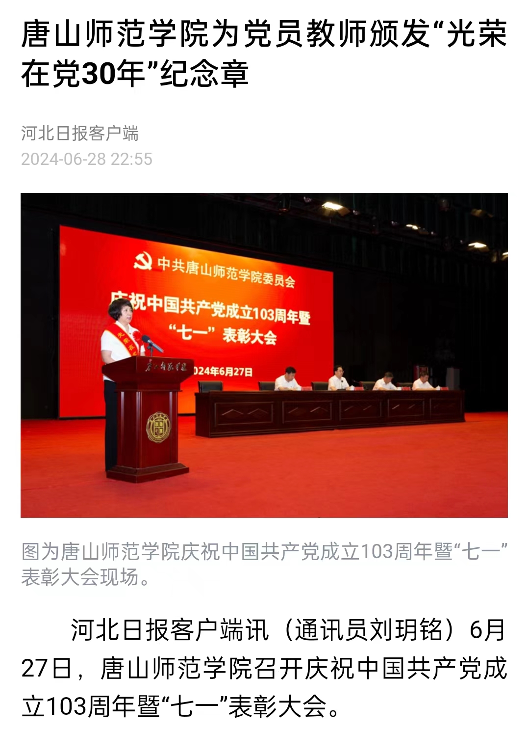 《河北日报》——beat365官网为党员教师颁发“光荣在党30年”纪念章