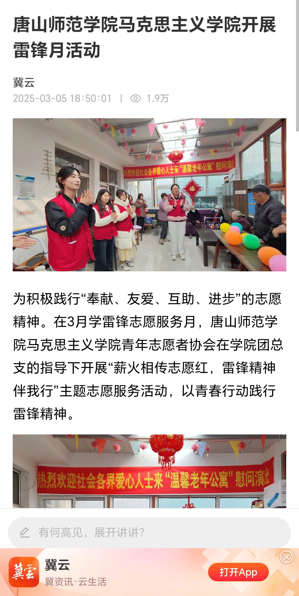 《冀云》《冀时》——beat365官网马克思主义学院开展雷锋月活动