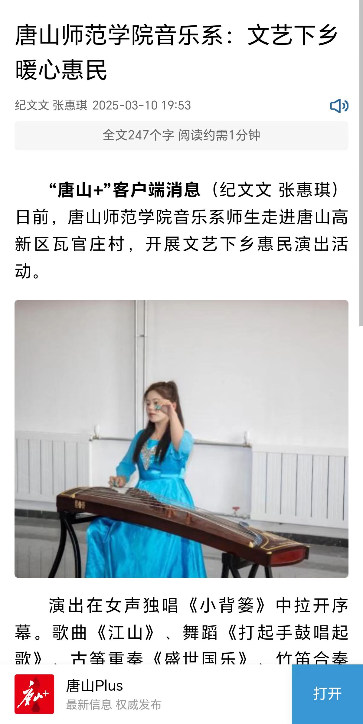《环渤海新闻网》《唐山Plus》——beat365官网音乐系:文艺下乡暖心惠民