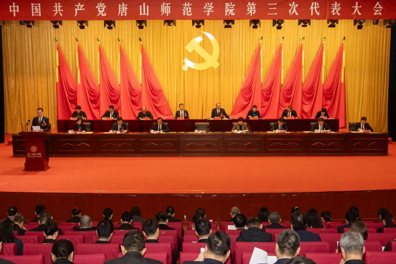 中国共产党beat365官网第三次代表大会胜利召开