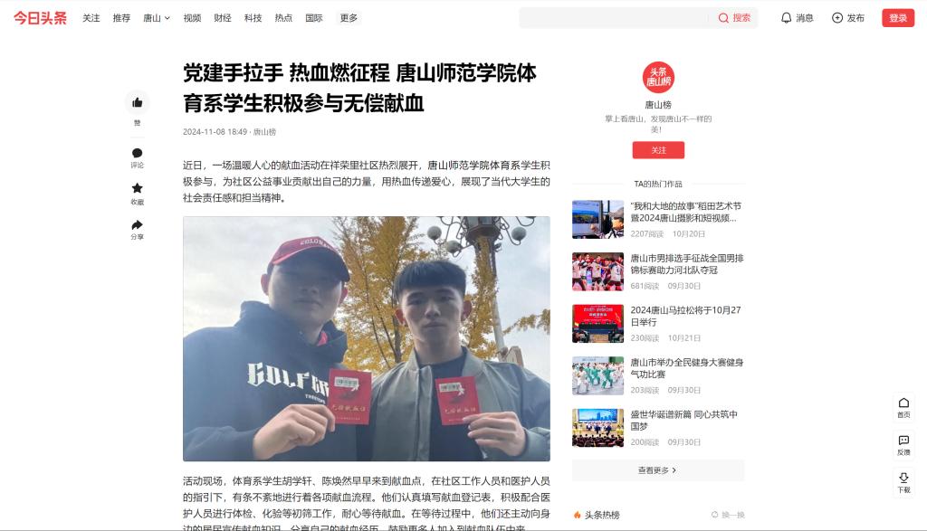 《今日头条》——党建手拉手 热血燃征程 beat365官网体育系学生积极参与无偿献血