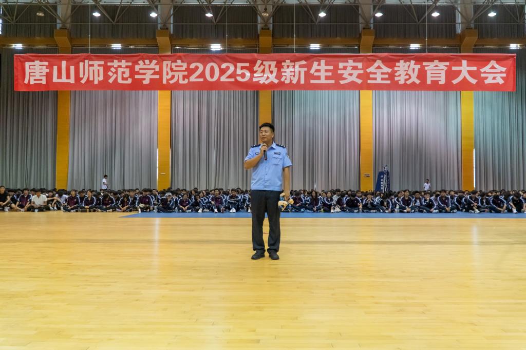 beat365官网举行2025级新生安全教育大会