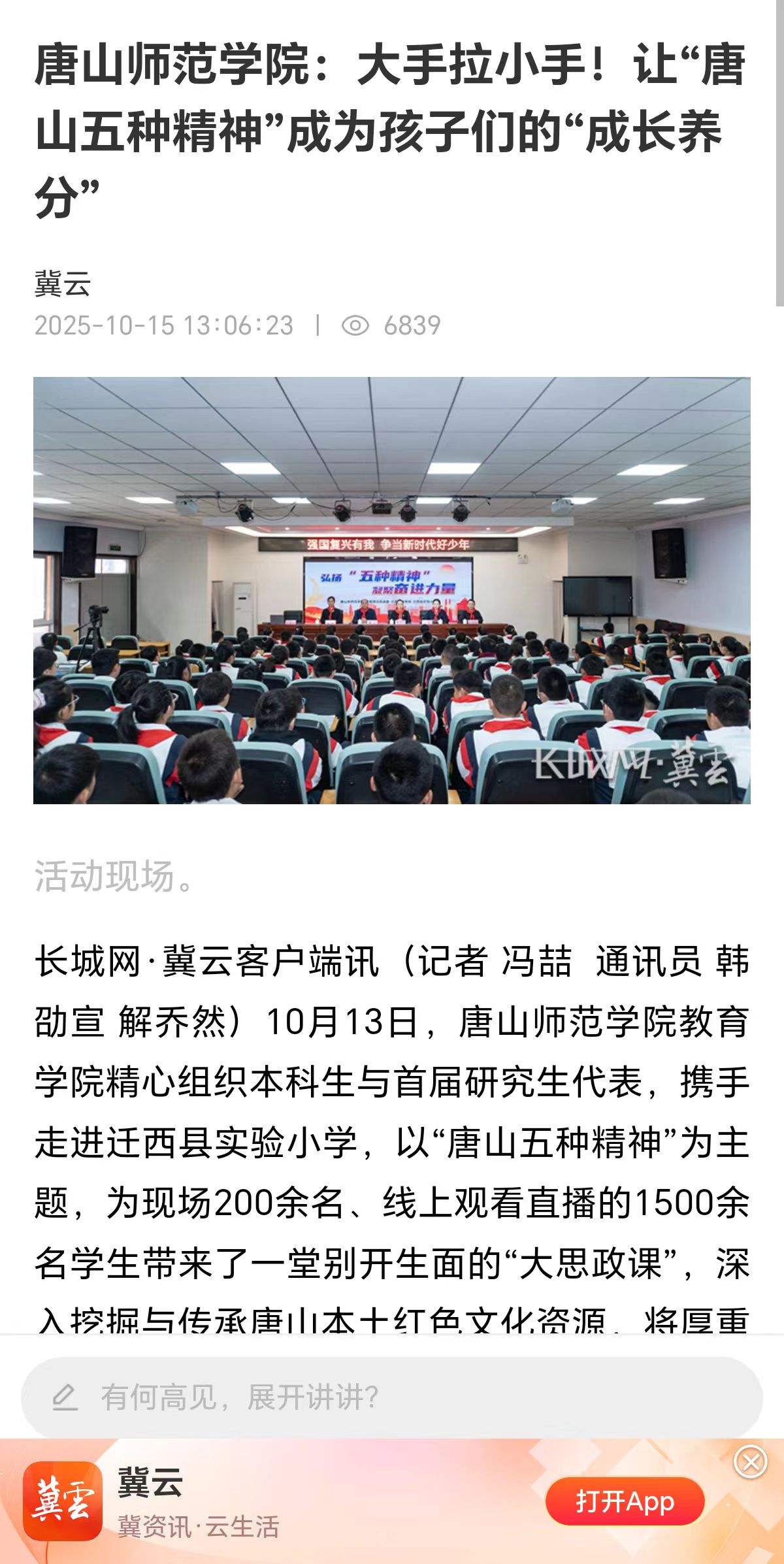 《长城网》——beat365官网:大手拉小手!让“唐山五种精神”成为孩子们的“成长养分”