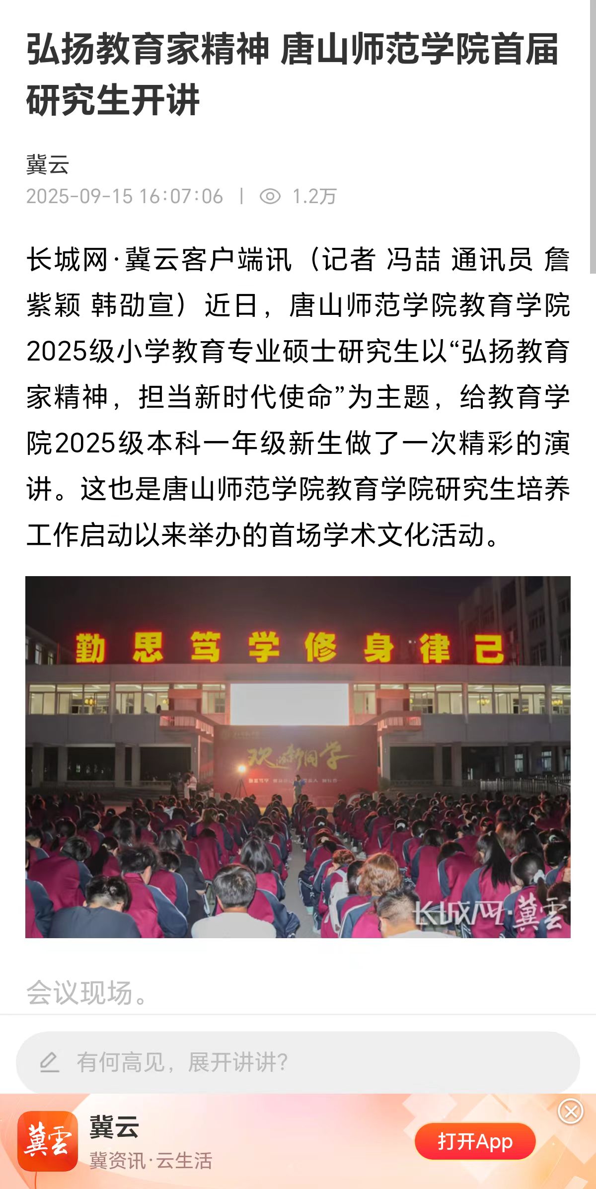 《长城网》——弘扬教育家精神：beat365官网首届研究生开讲