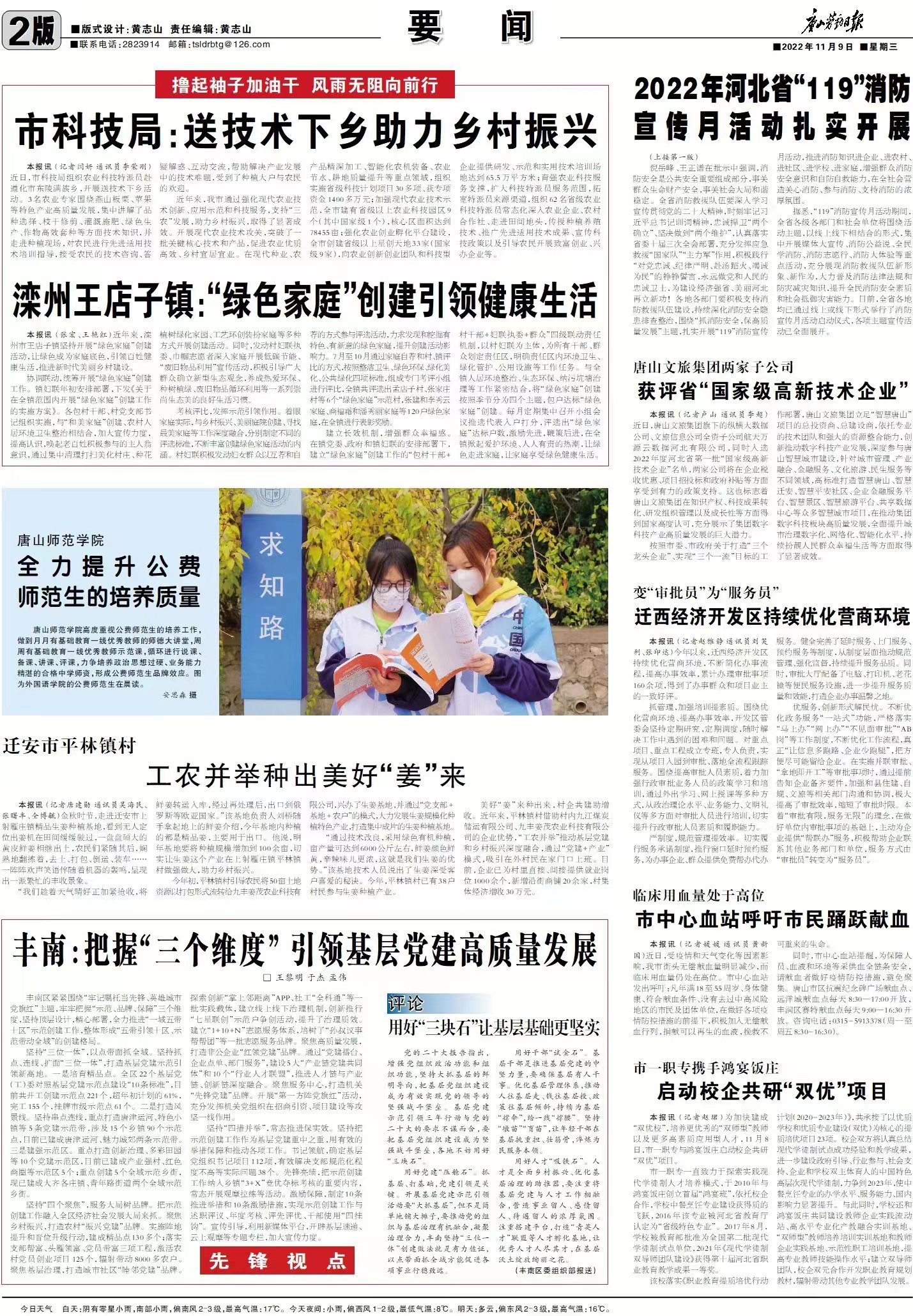《唐山劳动日报》——beat365官网全力提升公费师范生的培养质量