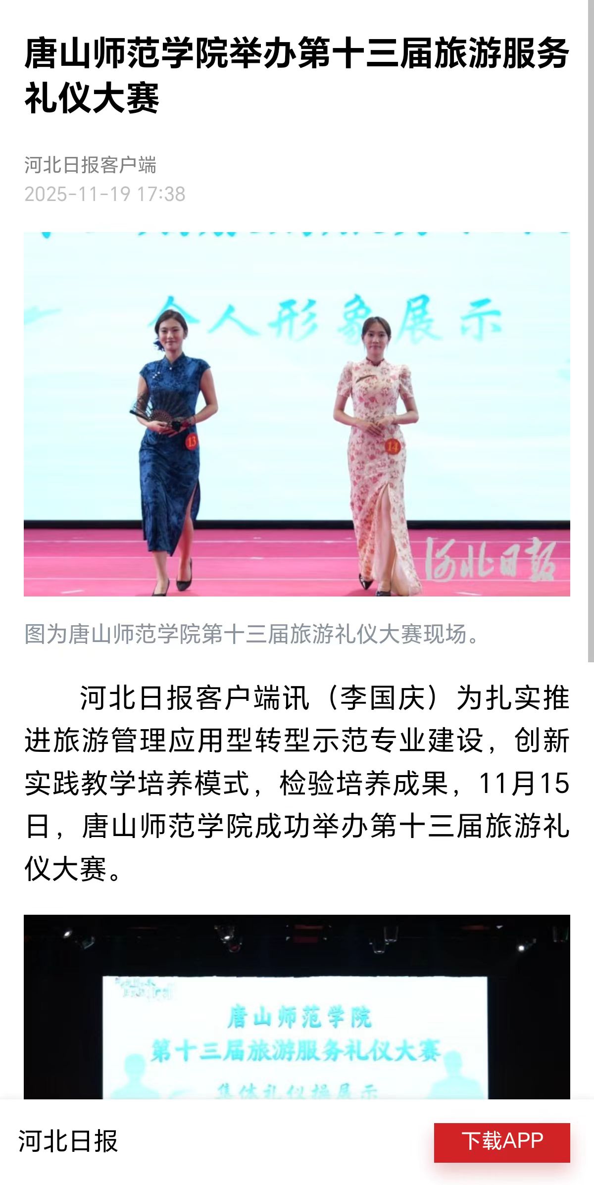 《河北日报》《河北新闻网》——beat365官网举办第十三届旅游服务礼仪大赛