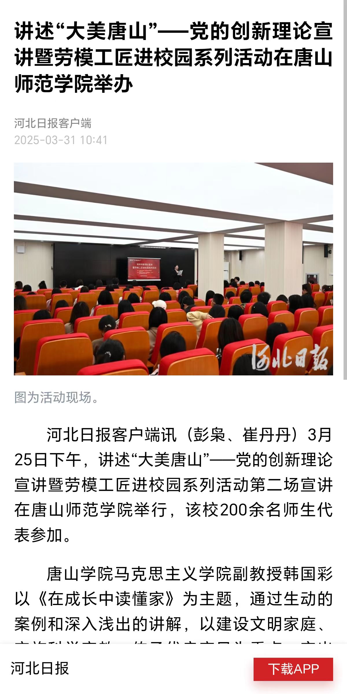 《河北日报》《冀云》——党的创新理论宣讲暨劳模工匠进校园系列活动在beat365官网举办