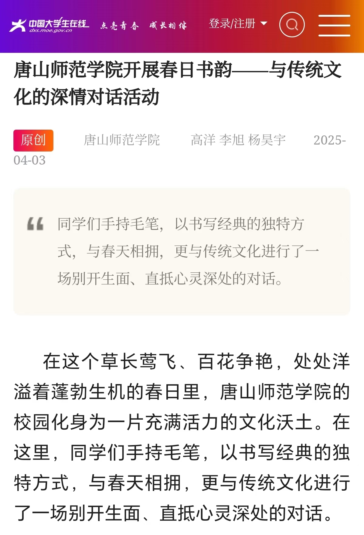 《中国大学生在线》——beat365官网开展春日书韵——与传统文化的深情对话活动