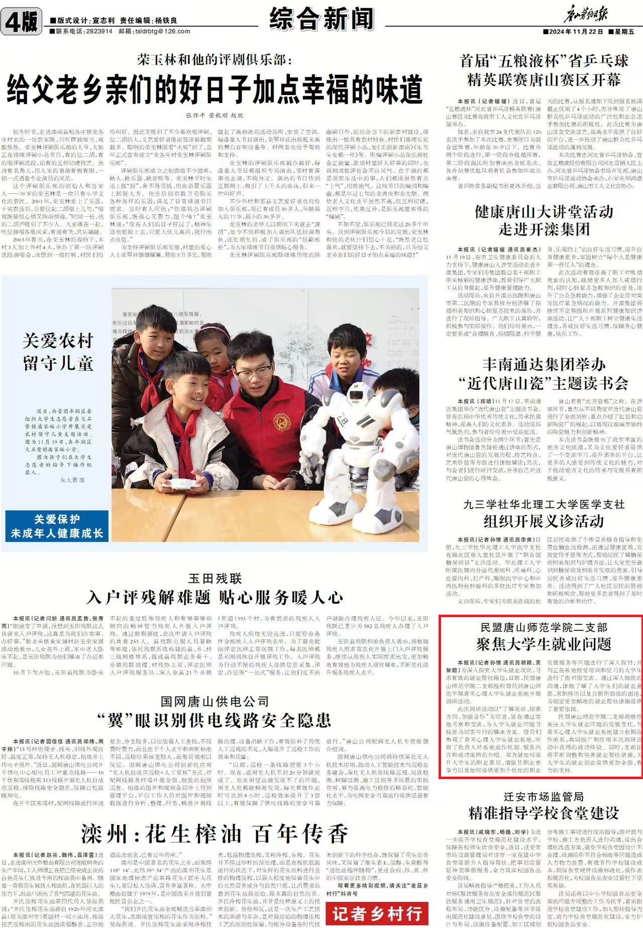 《唐山劳动日报》——民盟beat365官网二支部聚焦大学生就业问题