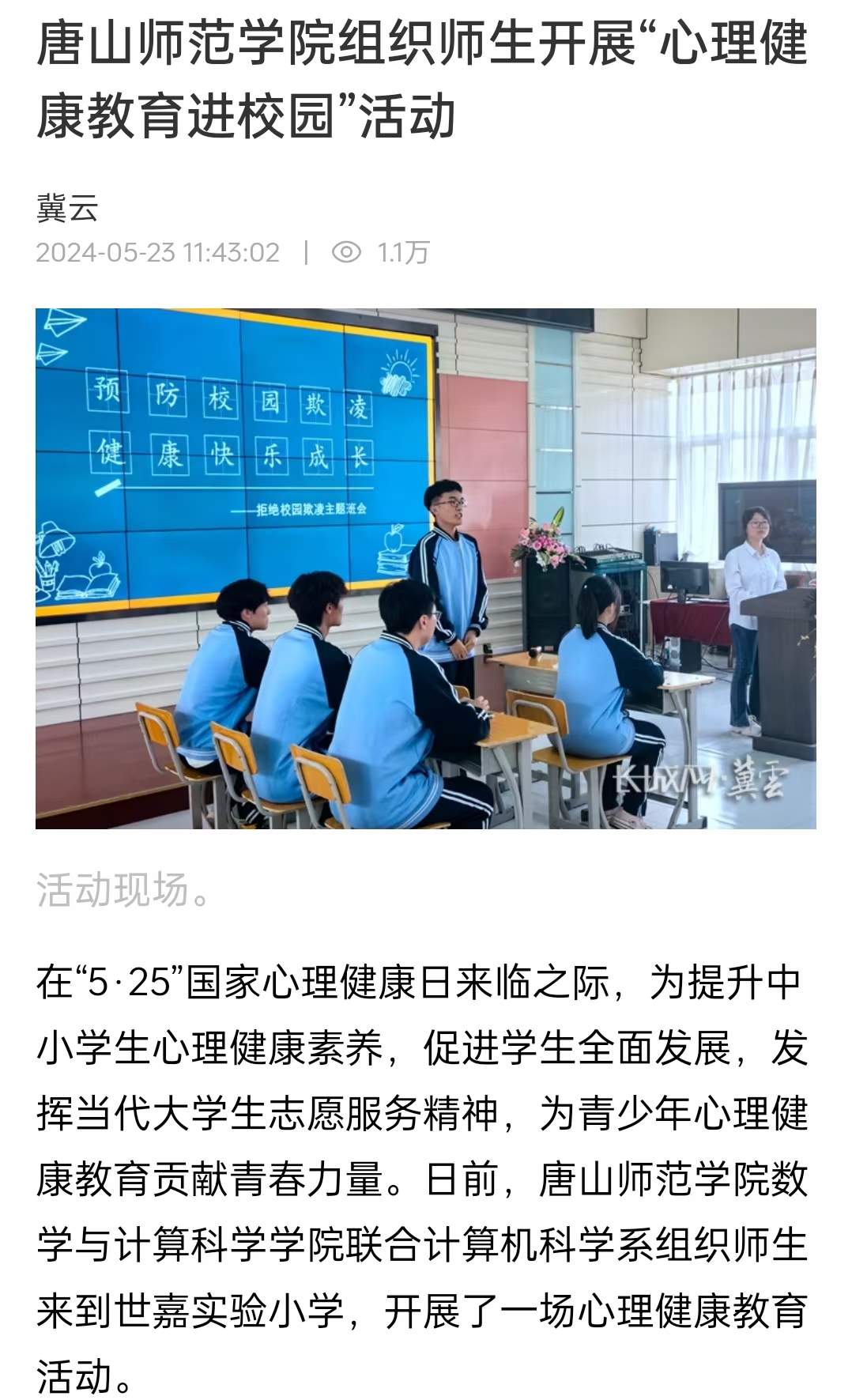 《冀云》《唐山Plus》《环渤海新闻网》——beat365官网组织师生开展“心理健康教育进校园”活动