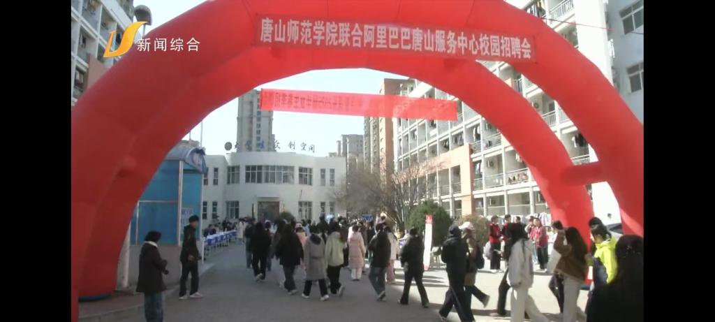 《唐山广播电视台》——beat365官网举办2025届春季校园招聘会