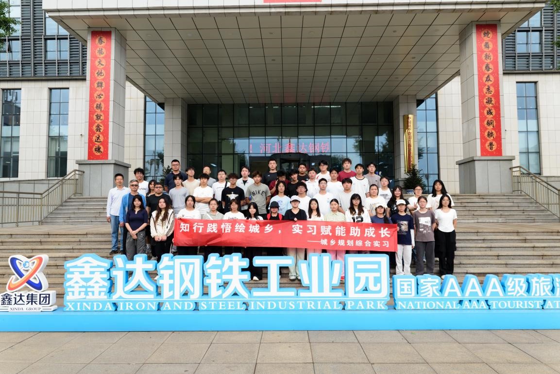beat365官网人文地理与城乡规划专业赴鑫达钢铁工业园开展实践教学