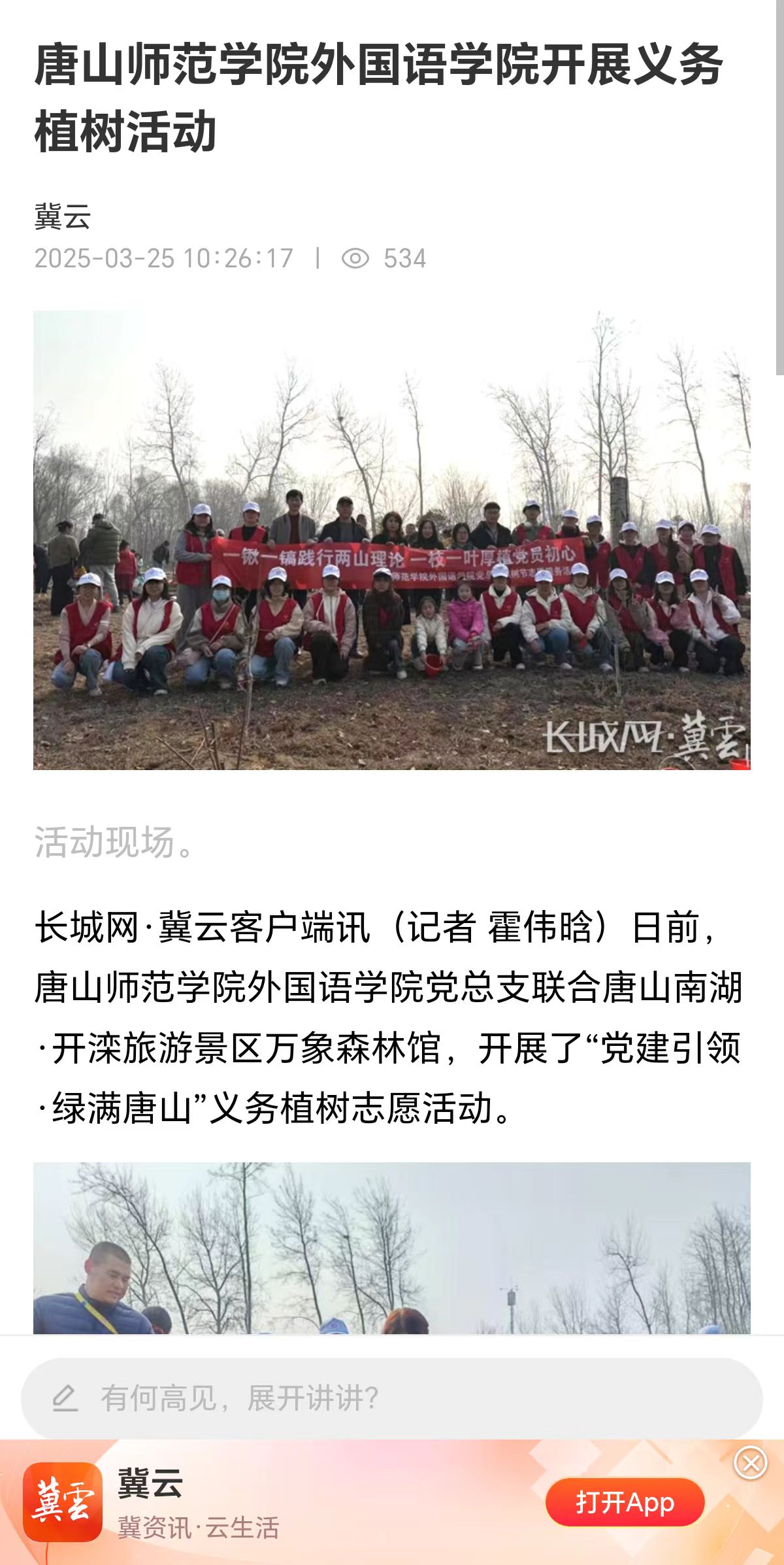 《长城网》——beat365官网外国语学院开展义务植树活动