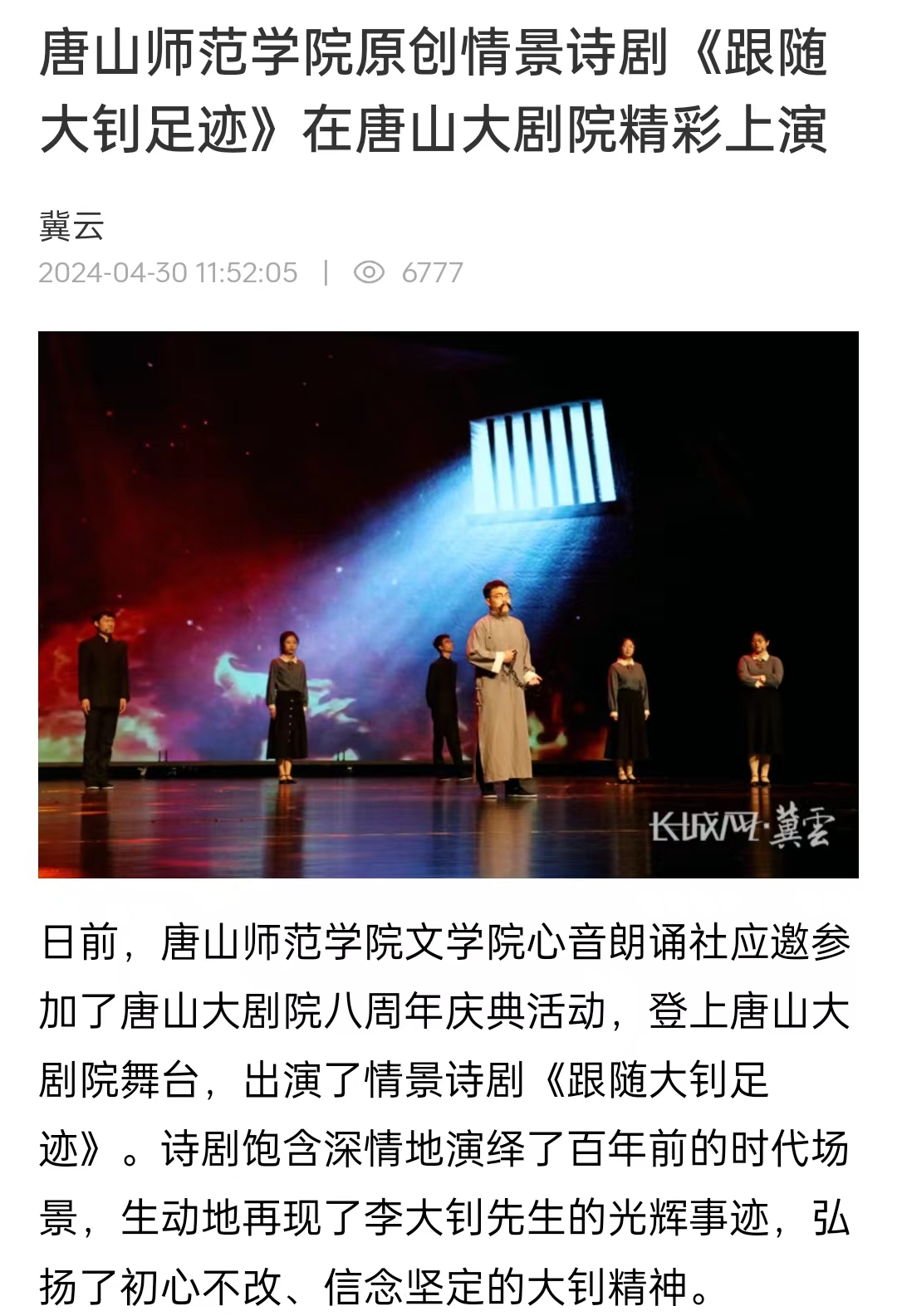 《冀云》——beat365官网原创情景诗剧《跟随大钊足迹》在唐山大剧院精彩上演