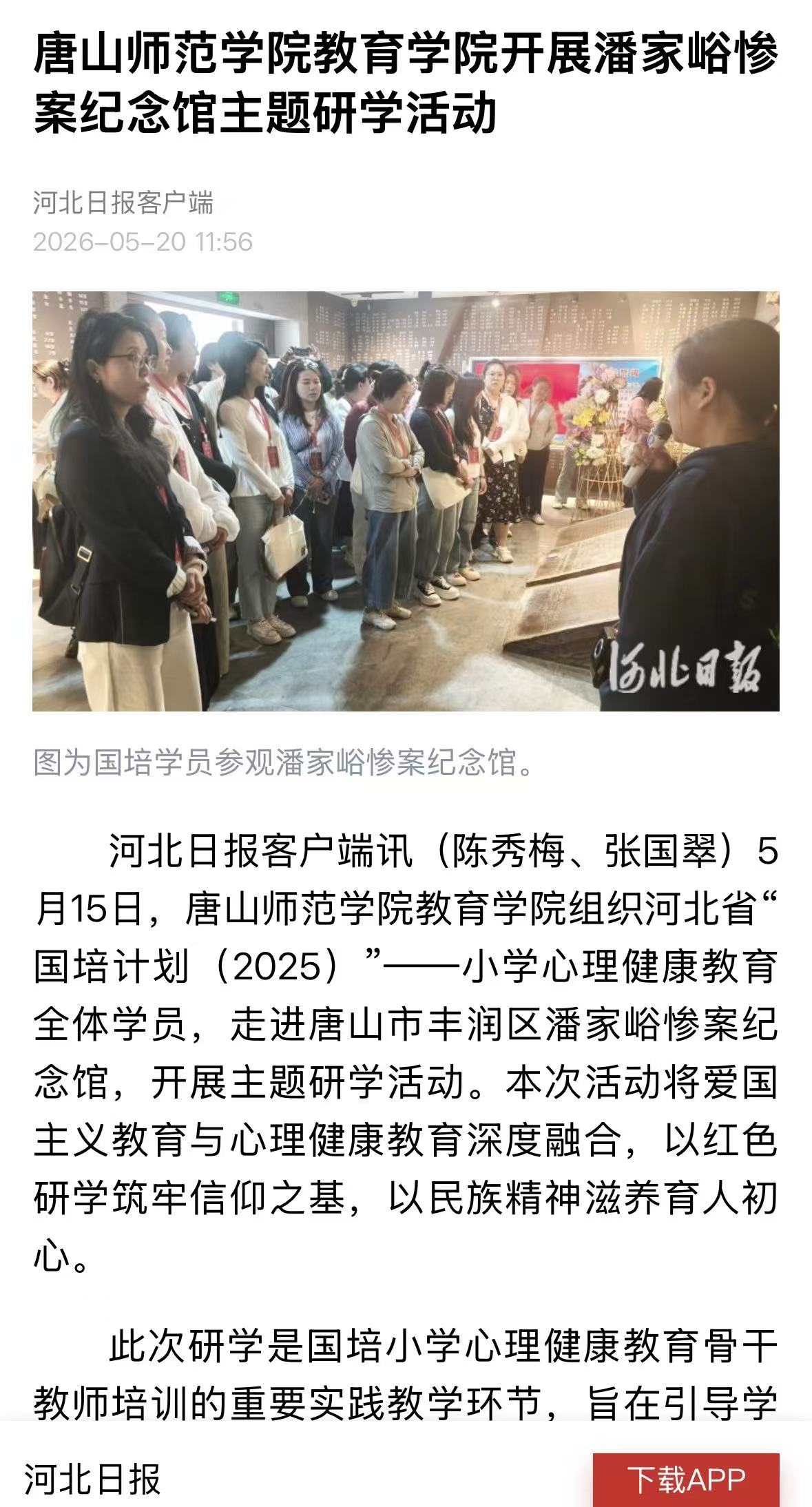 《河北日报》——beat365官网教育学院开展潘家峪惨案纪念馆主题研学活动