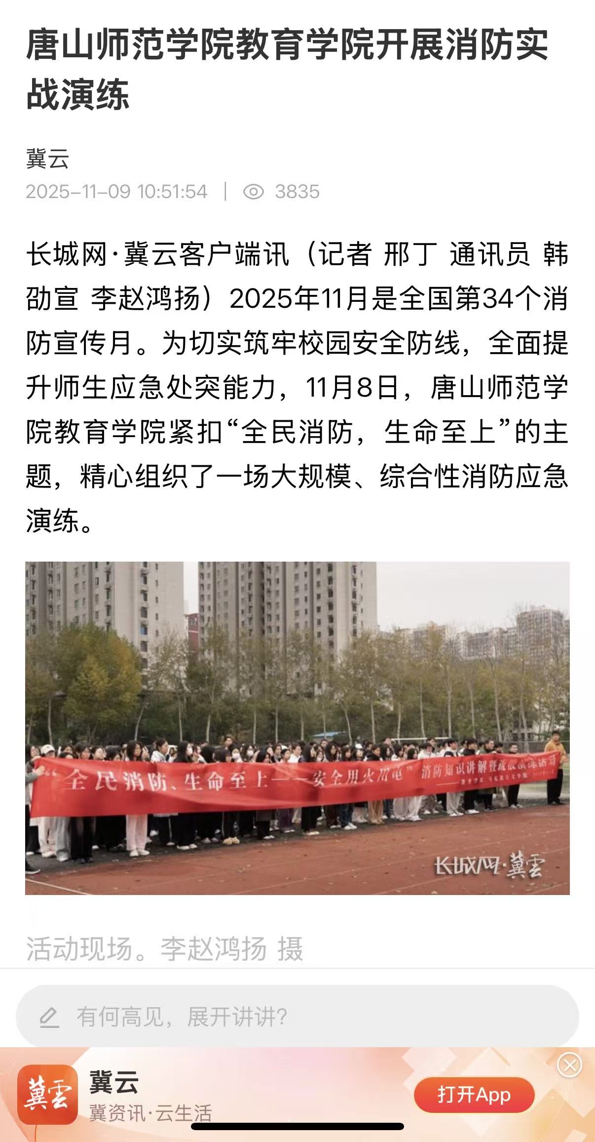 《冀云》——beat365官网教育学院开展消防实战演练