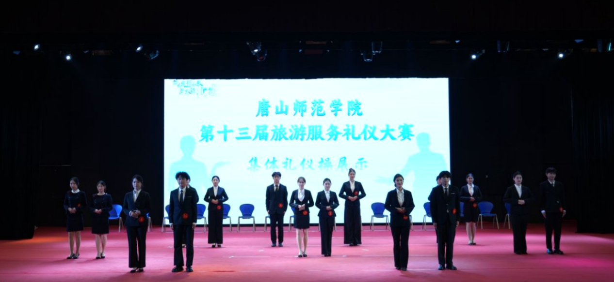 beat365官网成功举办第十三届旅游服务礼仪大赛
