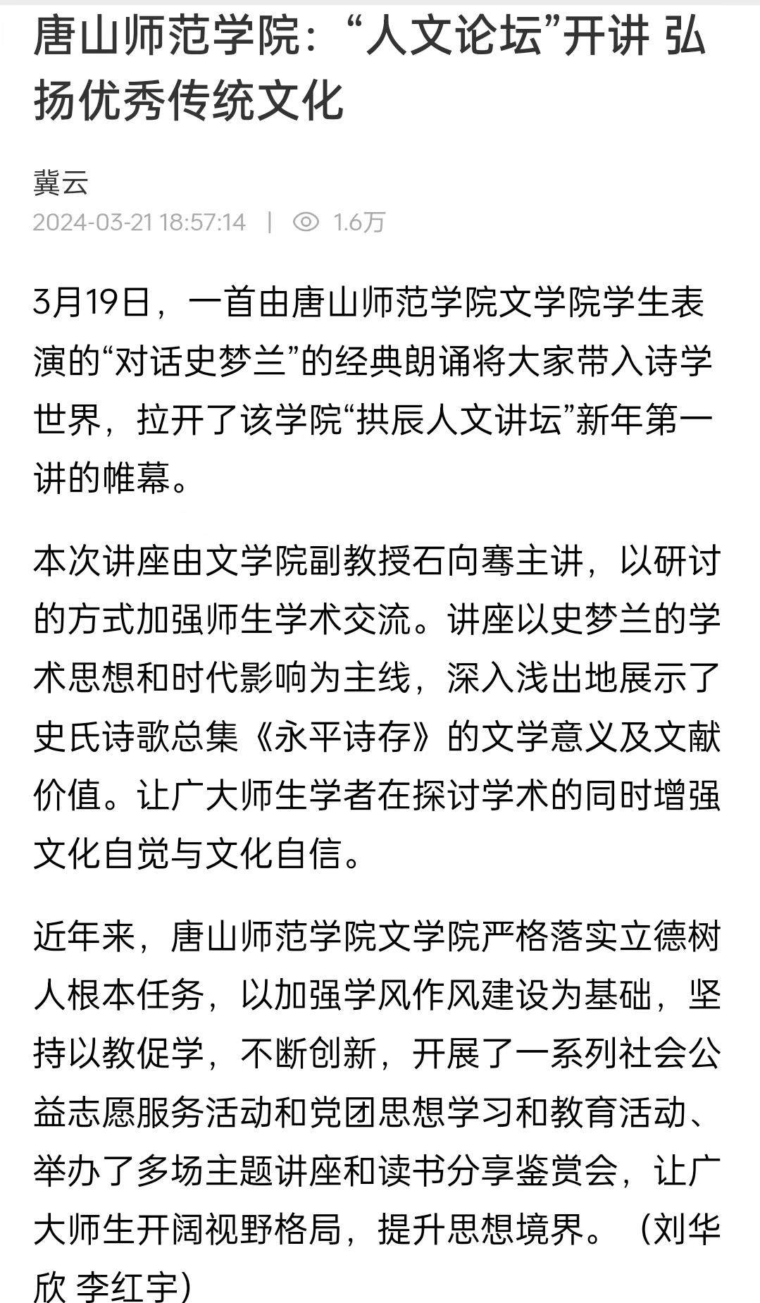 《冀云》——beat365官网：“人文论坛”开讲 弘扬优秀传统文化