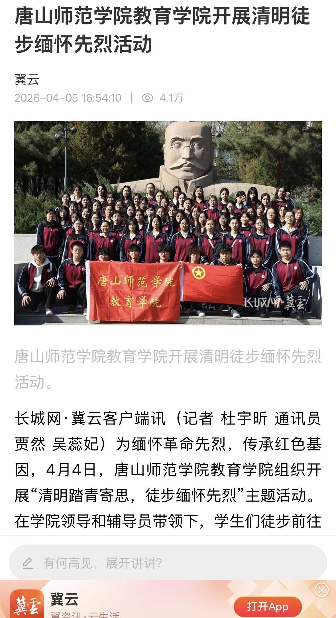 《冀云》《唐山Plus》——beat365官网教育学院开展清明徒步缅怀先烈活动