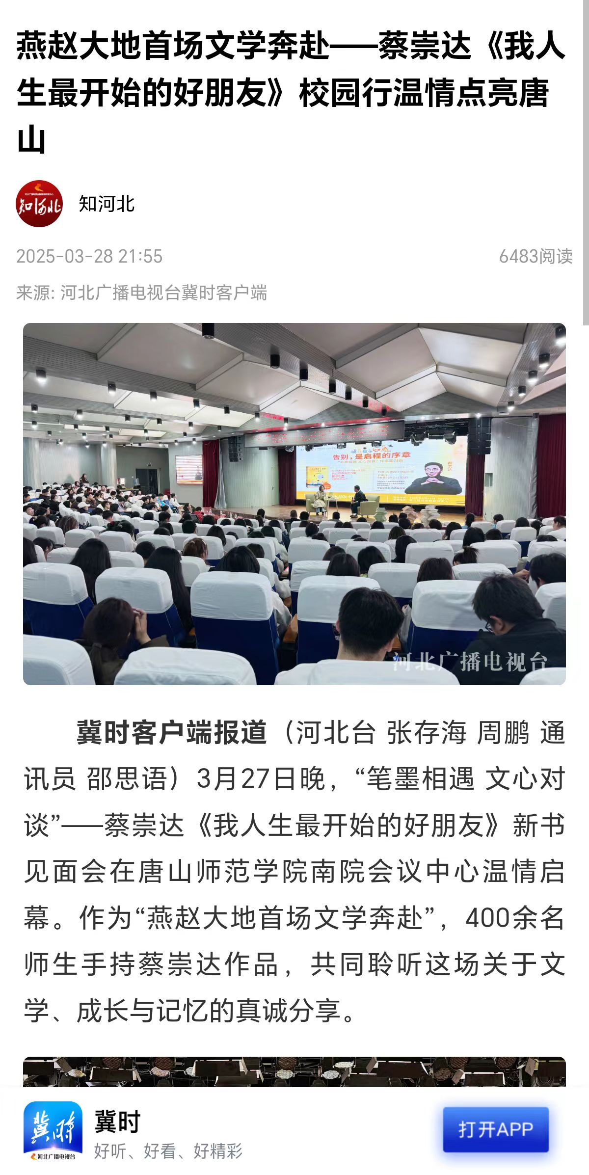 《唐山劳动日报》《冀时》《唐山Plus》——知名作家蔡崇达携新作走进beat365官网