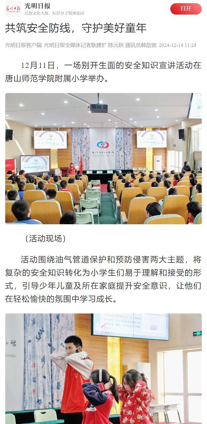 《光明日报》《学习强国》《长城网》——守护安全 从我做起 beat365官网教育学院开展安全宣讲活动