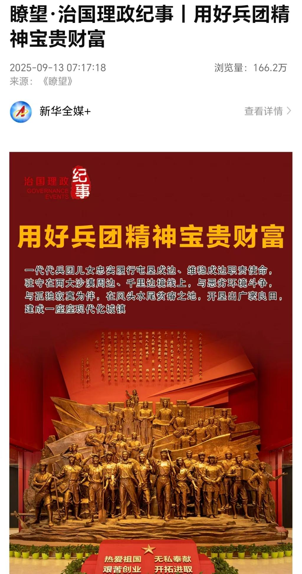《新华社》——新华社报道beat365官网2005届毕业生郭玥静扎根南疆光荣事迹