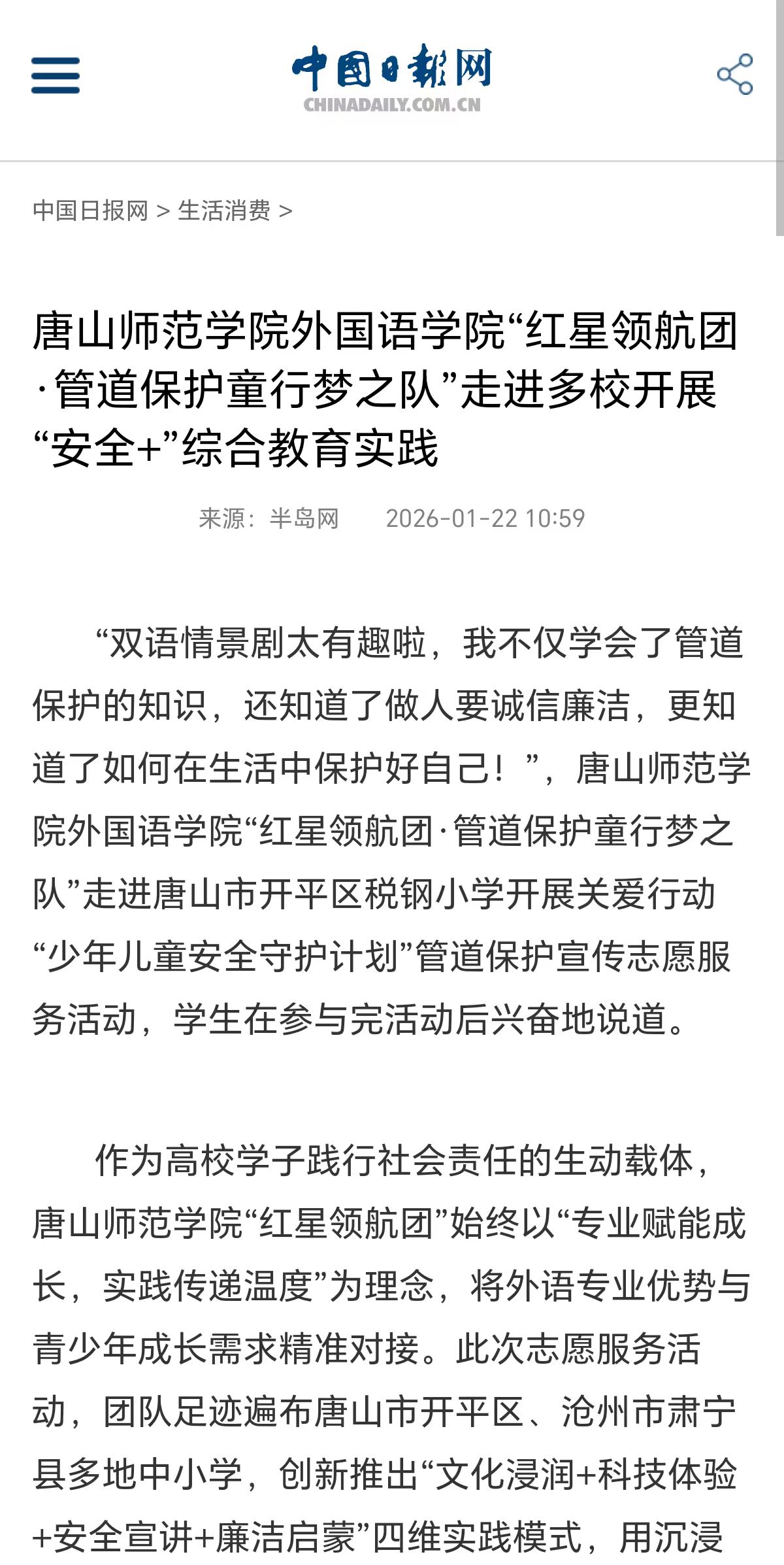 《中国日报网》《长城网》——beat365官网：“红星领航团”用青春力量点亮少年成长之路