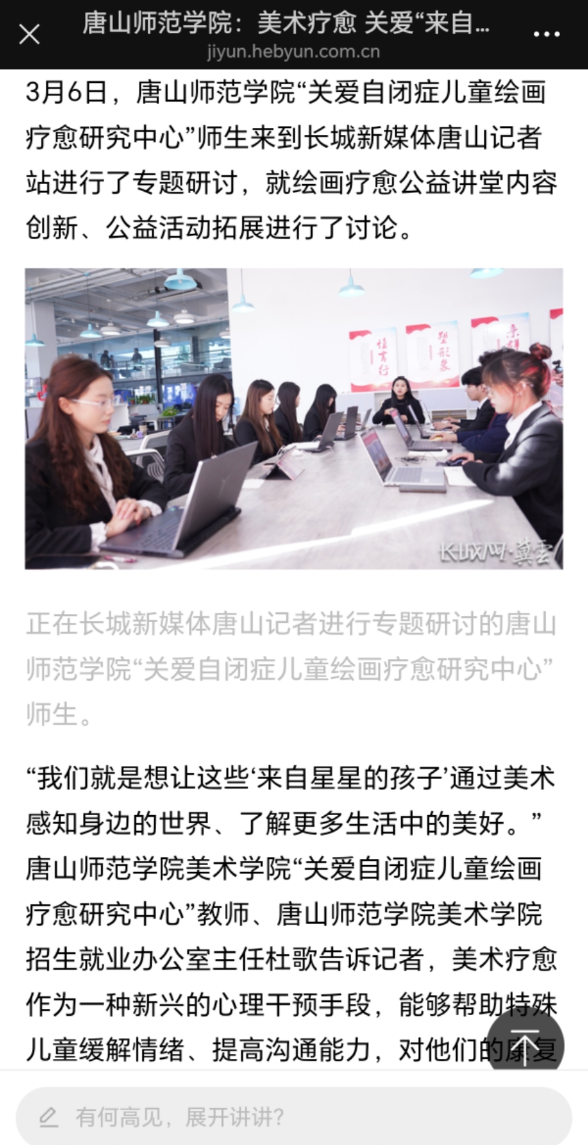 《长城网》——beat365官网“关爱自闭症儿童绘画疗愈研究中心”师生赴长城新媒体唐山记者站研讨公益活动创新