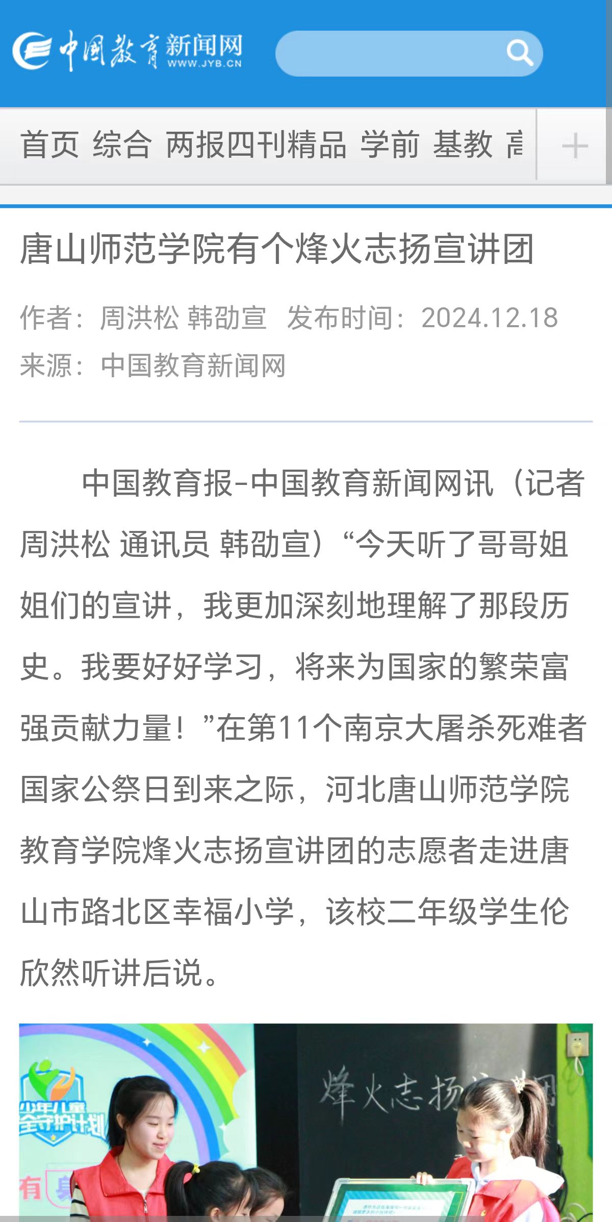 《中国教育新闻网》——beat365官网有个烽火志扬宣讲团