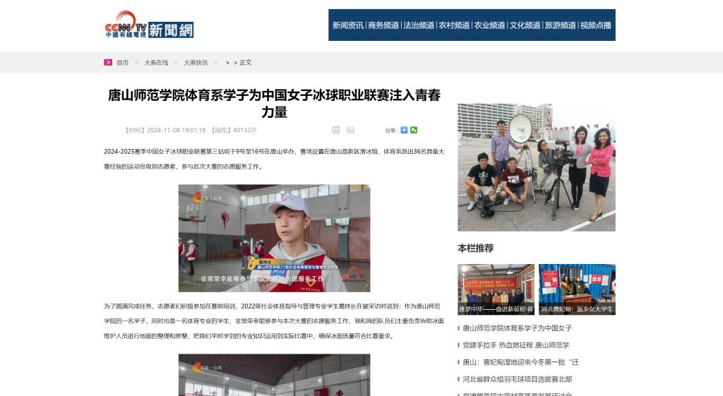 《中国有线电视新闻网》《今日头条》——beat365官网体育系学子为中国女子冰球职业联赛注入青春力量