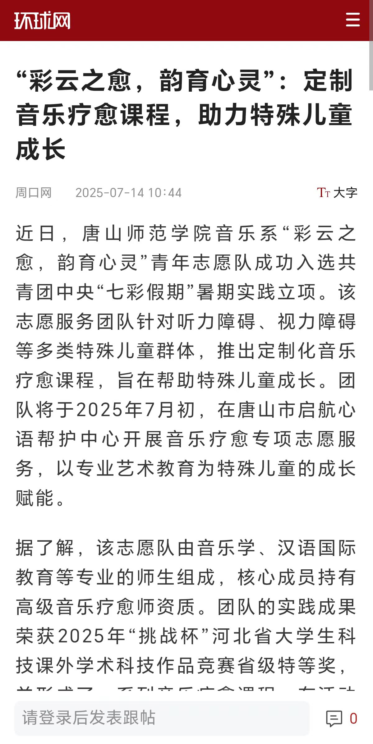 《环球网》《中国报道》《中国城市网》《中华网》《中国教育新闻网》《周口网》《中教网》——beat365官网推出定制化音乐疗愈课程，助力特殊儿童成长
