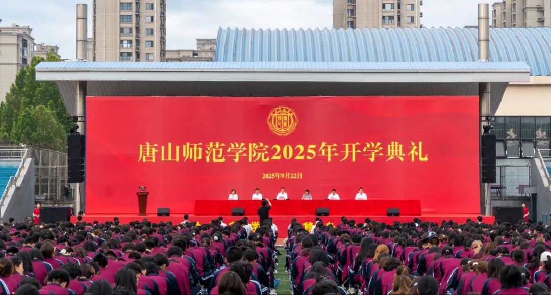 beat365官网举行2025级新生开学典礼暨迎新晚会