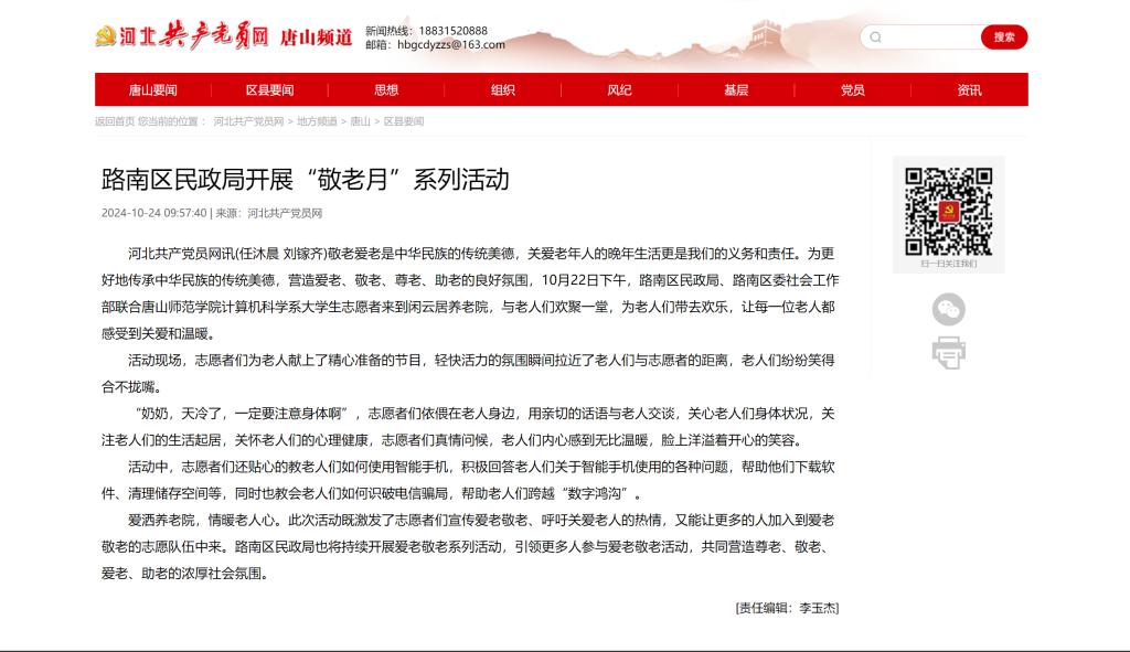 《河北共产党员网》——beat365官网联合路南区民政局开展“敬老月”系列活动