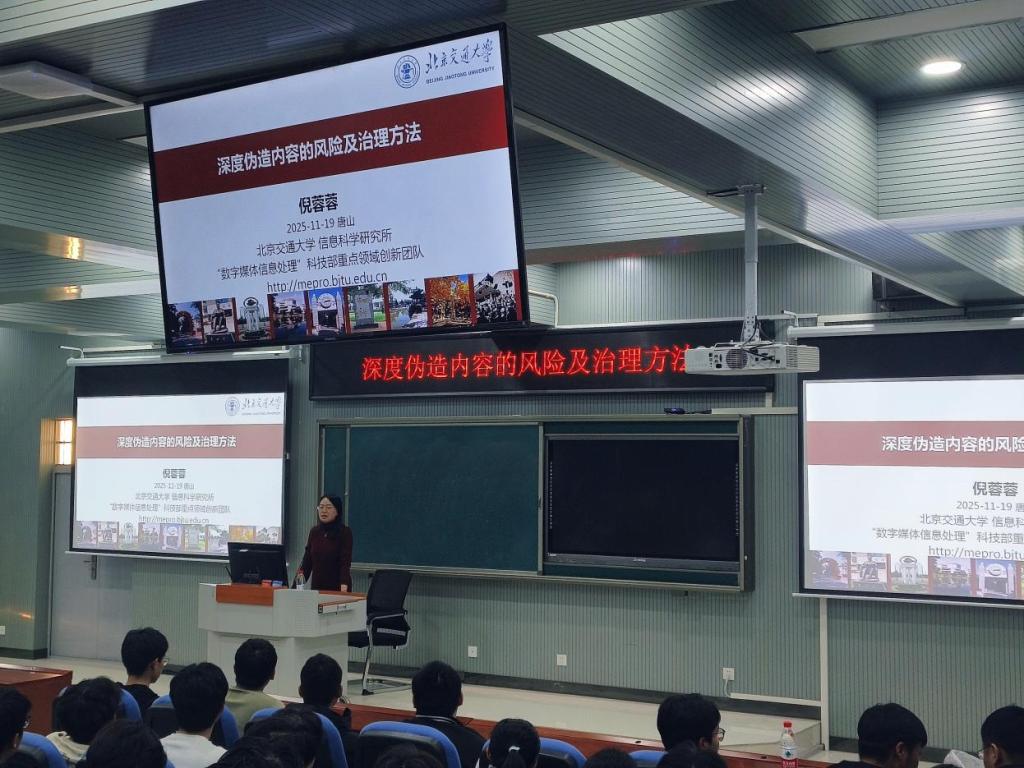 北交大倪蓉蓉教授做客beat365官网：解码深度伪造的“风险与防御”