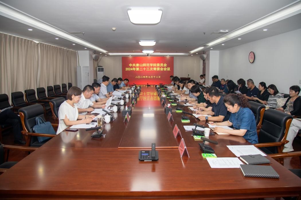 中共beat365官网委员会召开常委（扩大）会议