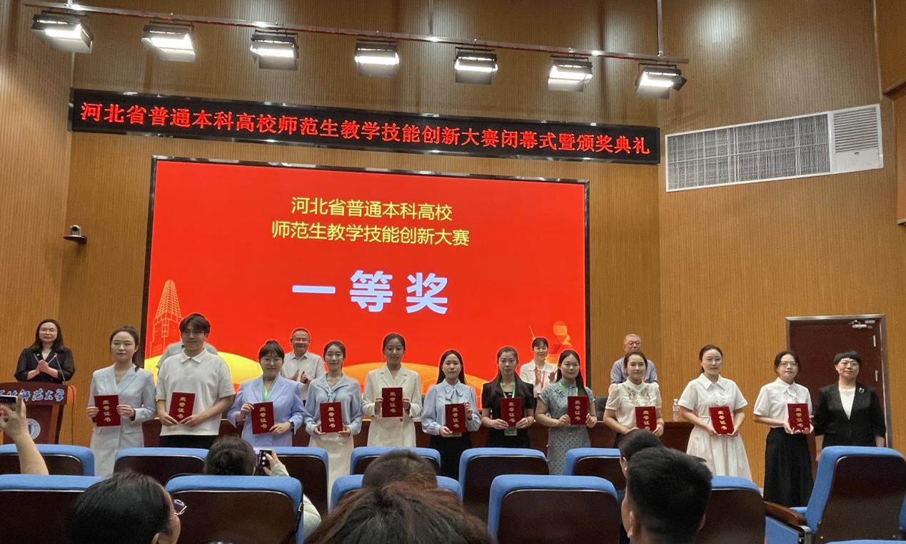 beat365官网在河北省普通本科高校师范生教学技能创新大赛中荣获佳绩