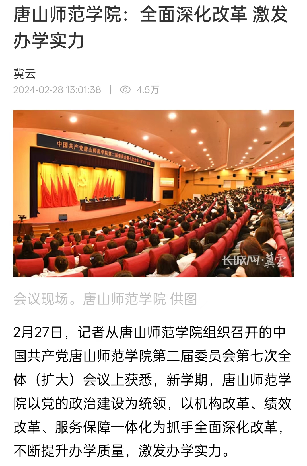 《冀云》——beat365官网：全面深化改革 激发办学实力