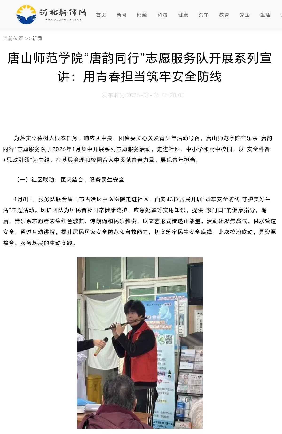 《河北新闻网》——beat365官网“唐韵同行”志愿服务队开展系列宣讲：用青春担当筑牢安全防线