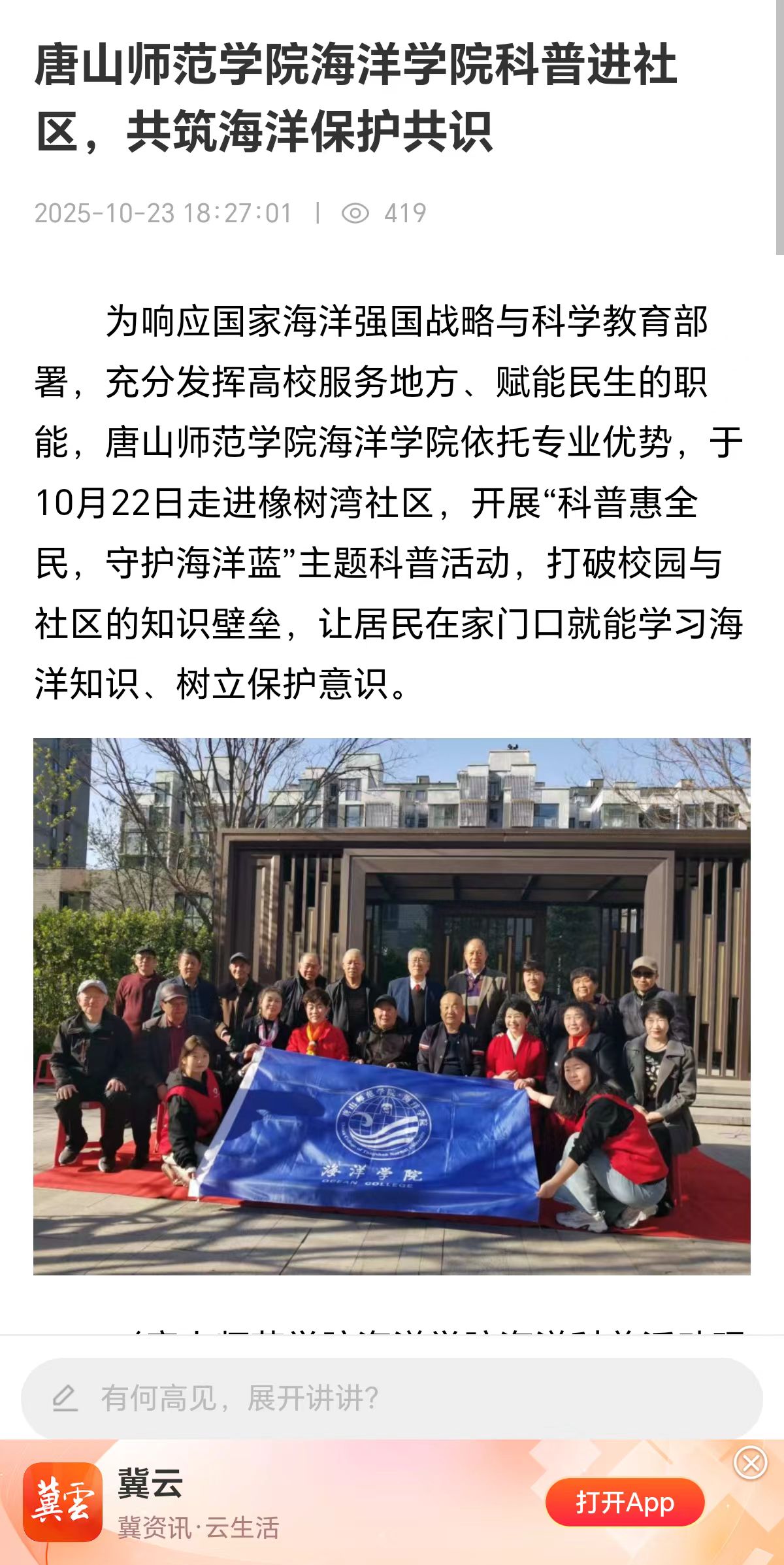 《冀云》——beat365官网海洋学院科普进社区，共筑海洋保护共识