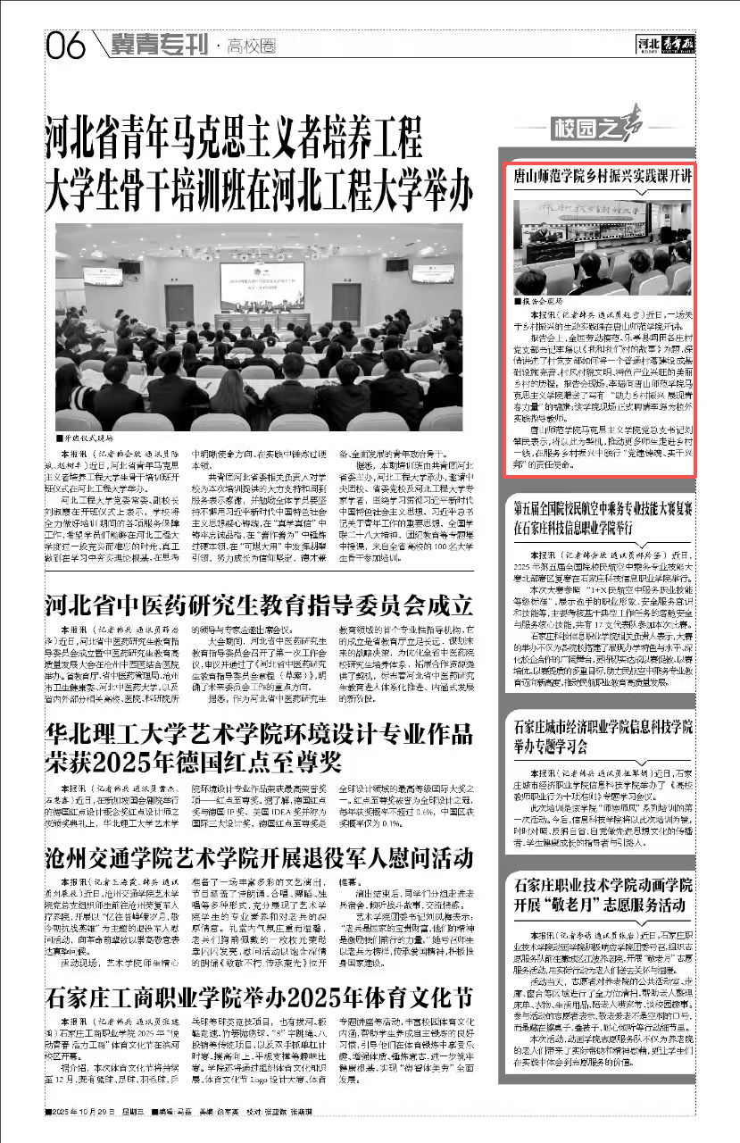 《河北青年报》《河北广播电视台》——beat365官网乡村振兴实践课开讲