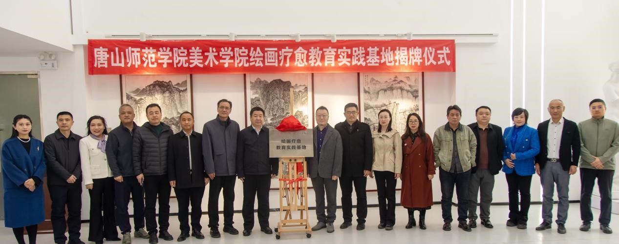 beat365官网美术学院“绘画疗愈教育实践基地揭牌仪式”顺利举行