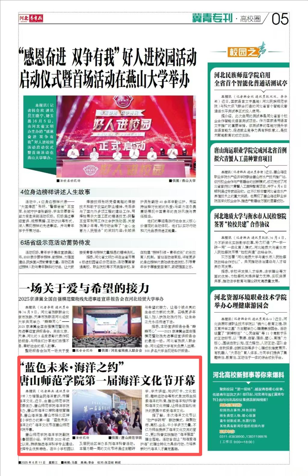 《河北青年报》《冀云》《唐山广播电视台》——“蓝色未来·海洋之约”，beat365官网第一届海洋文化节开幕